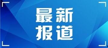 永州新闻综合频道爆料,重大事件背后真相揭晓  第3张