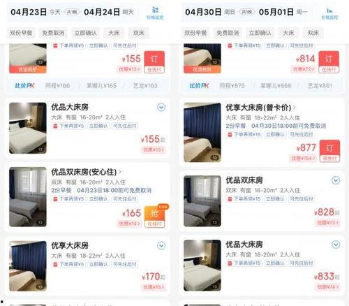 关于五一的酒店视频爆料,揭秘五一假期酒店行业背后的秘密  第3张